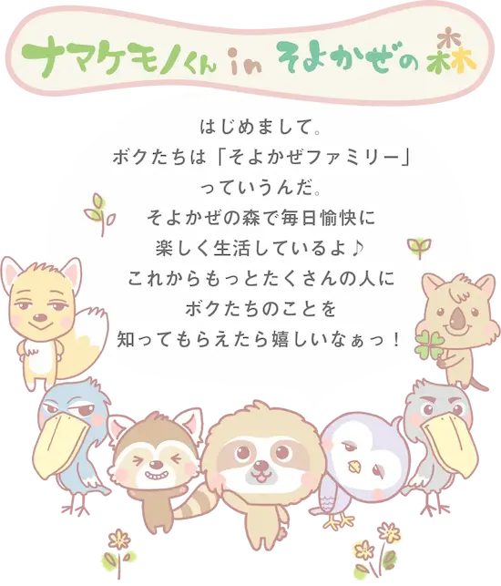 キャラクター