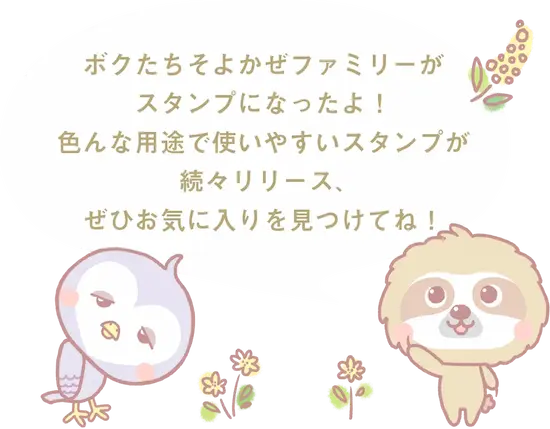 キャラクター